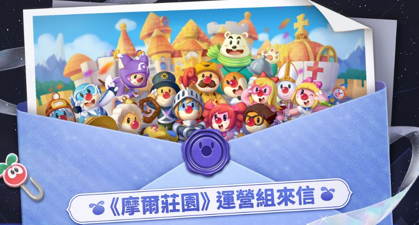 童年再見....《摩爾莊園》將熄燈！最後一封信逼哭網友：「童年又掛一次了」